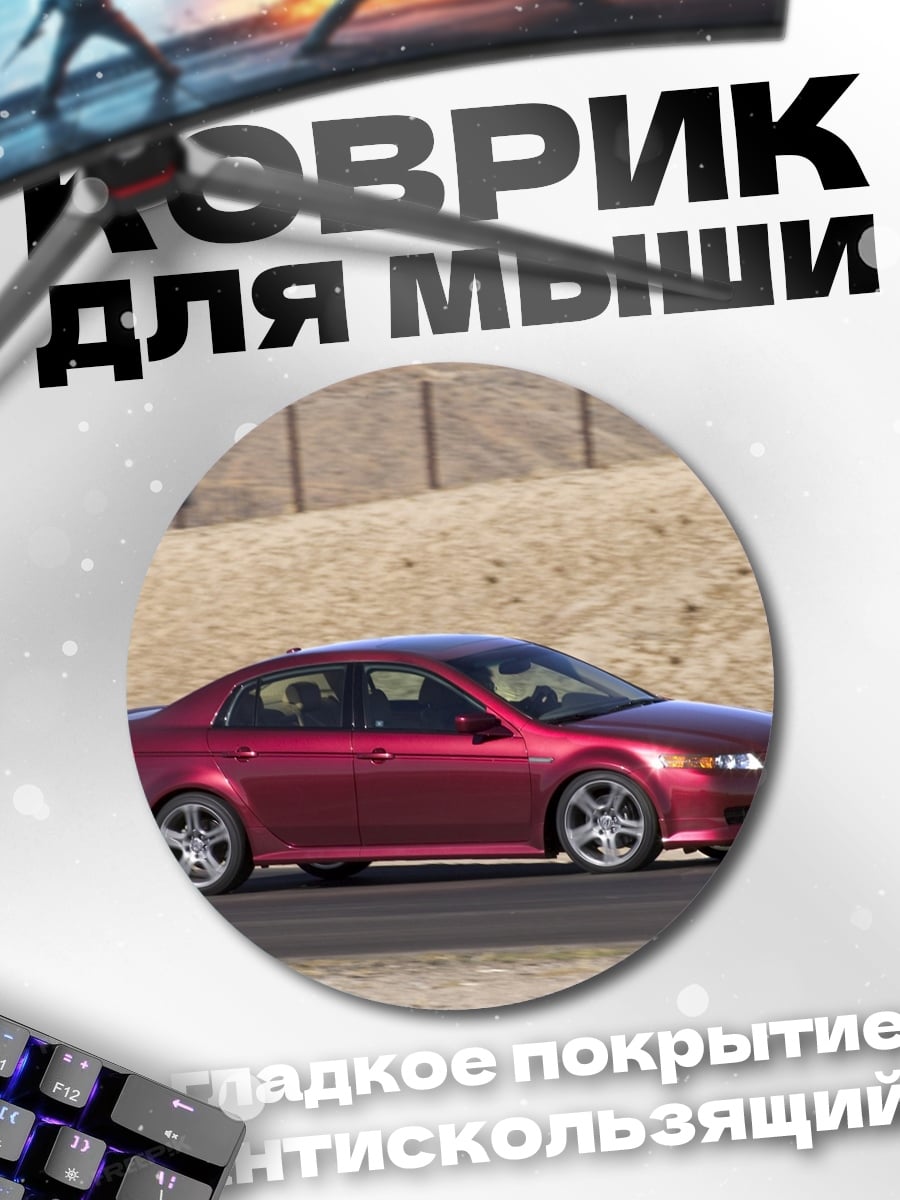 Коврик круглый Красный седан