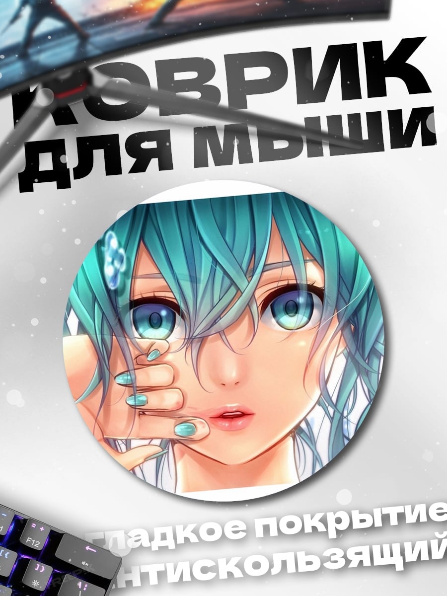 Коврик круглый Крупный план Мику