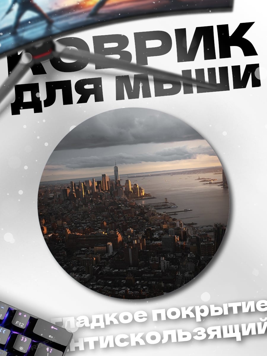Коврик круглый Городской пейзаж на закате