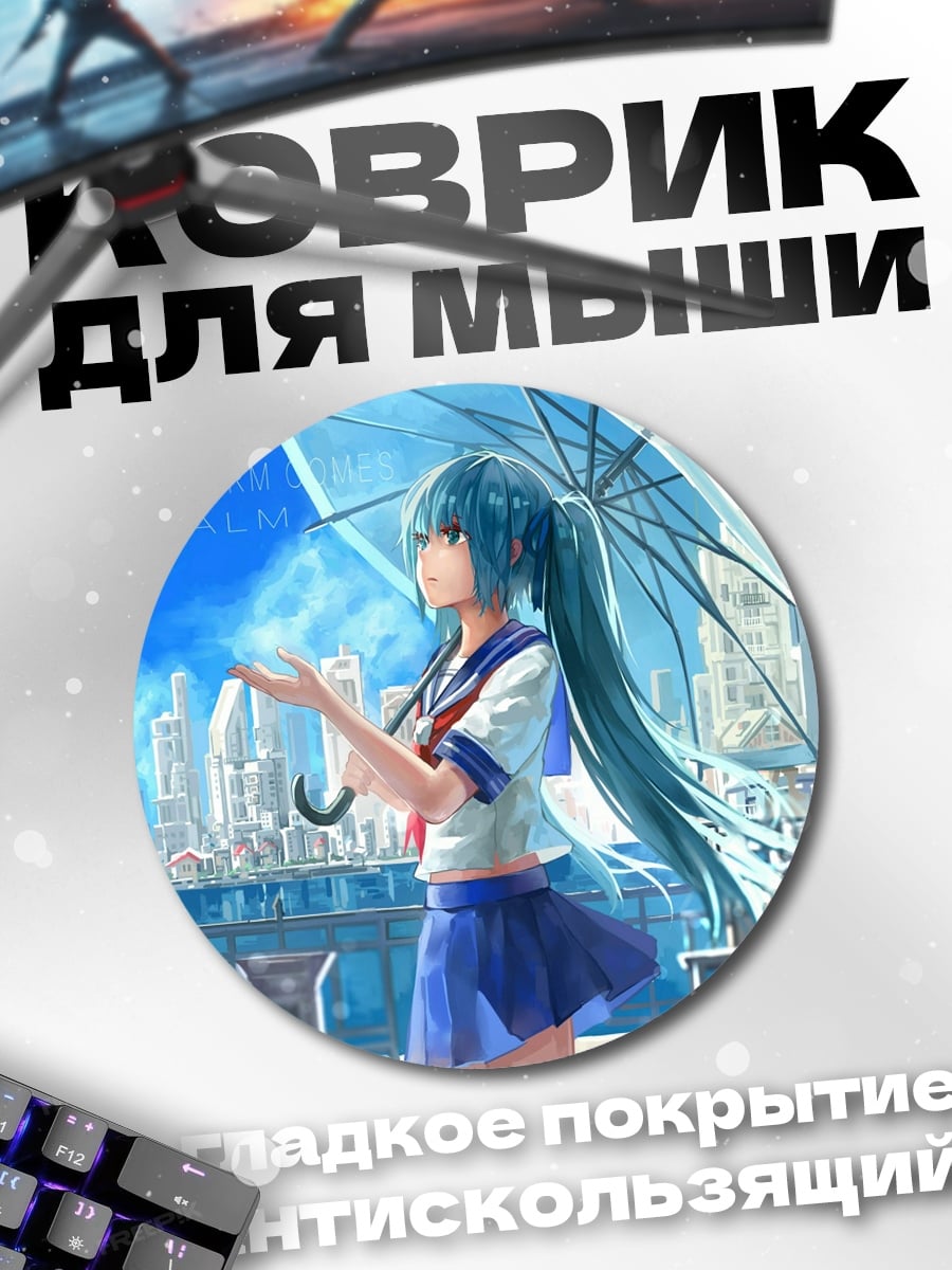 Коврик круглый Аниме девушка с зонтом