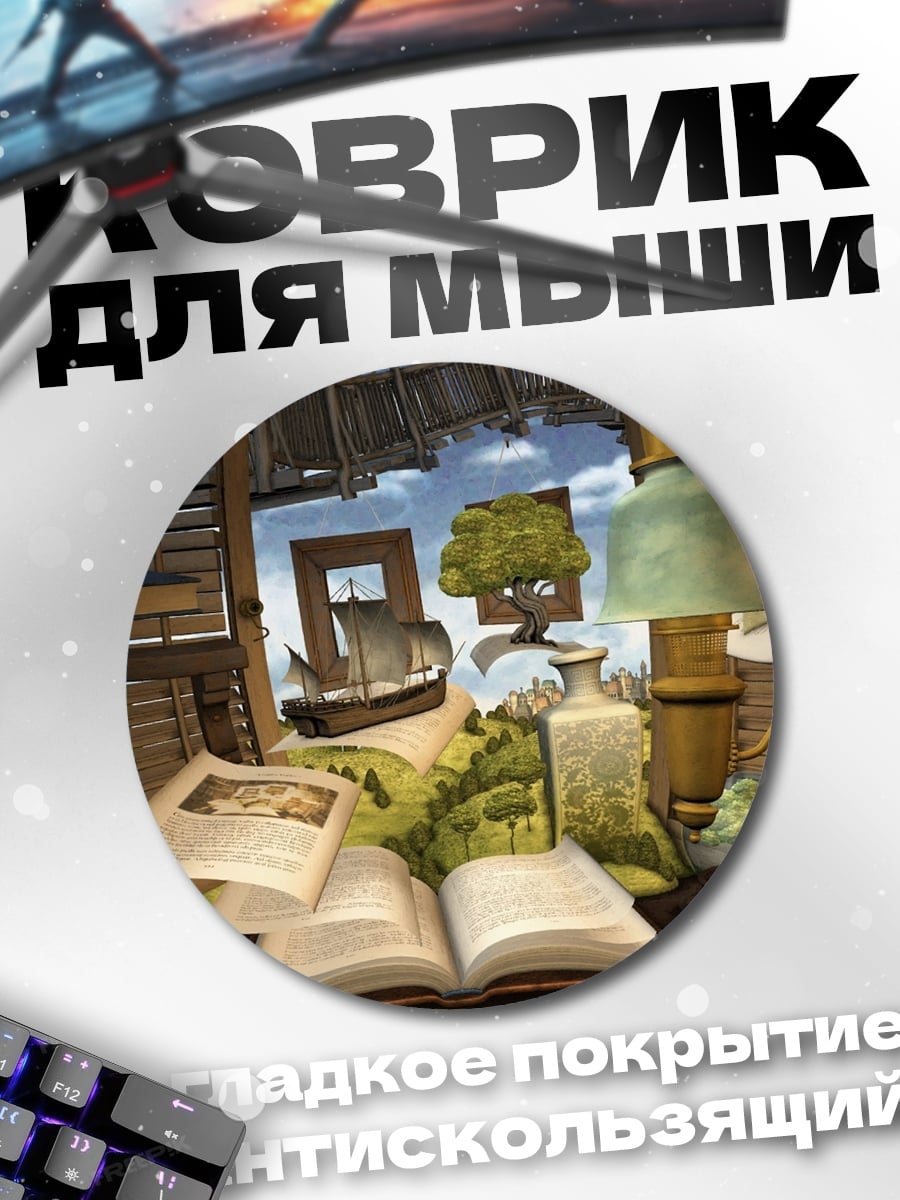 Коврик круглый Книжная полка