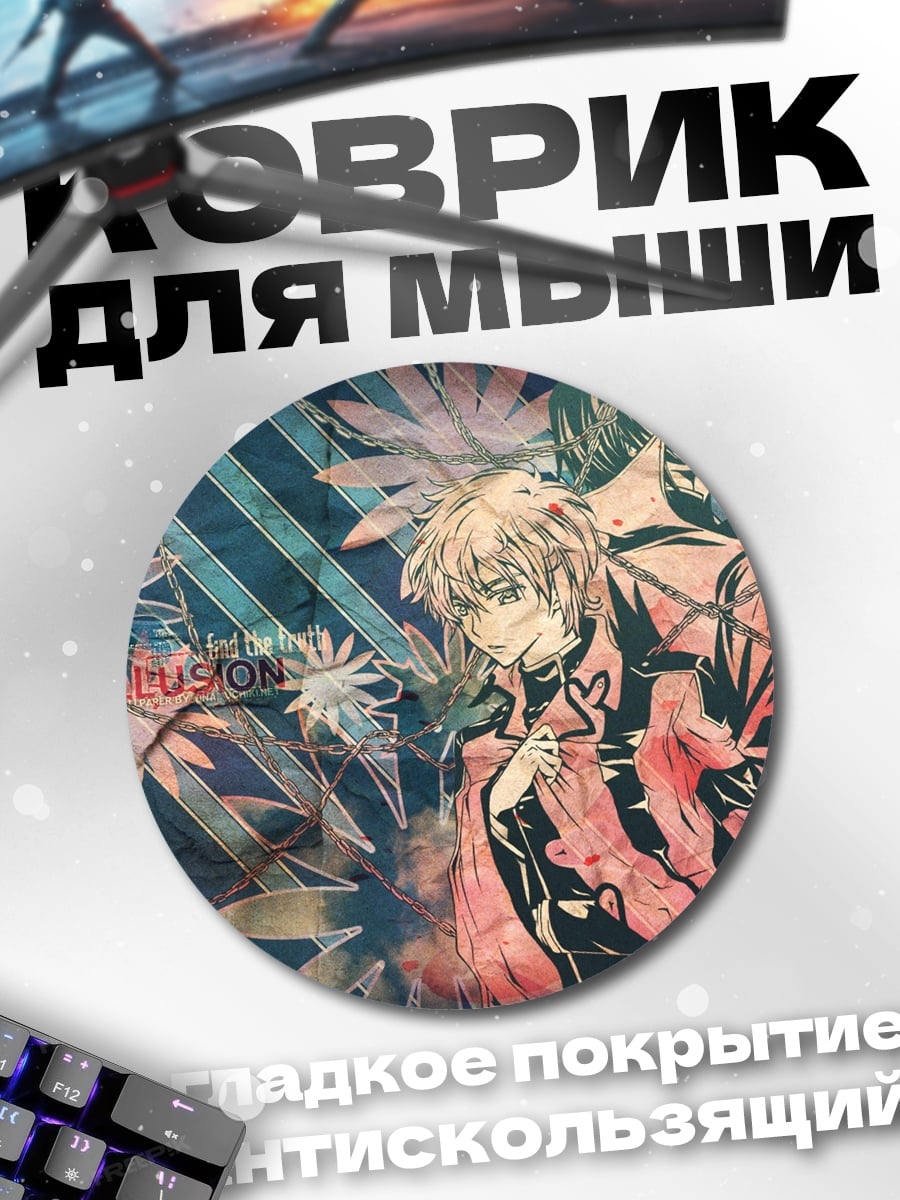 Коврик круглый Аниме парни