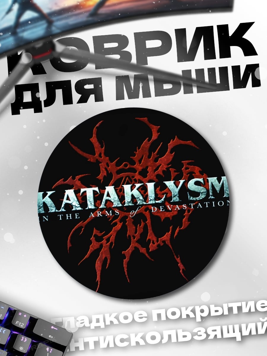 Коврик круглый Kataklysm In Devastation