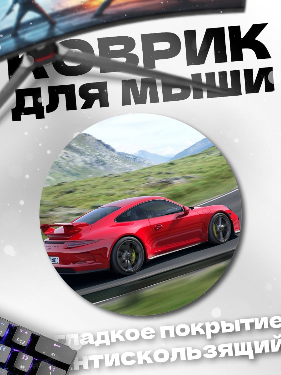Коврик круглый красный спорткар дорога