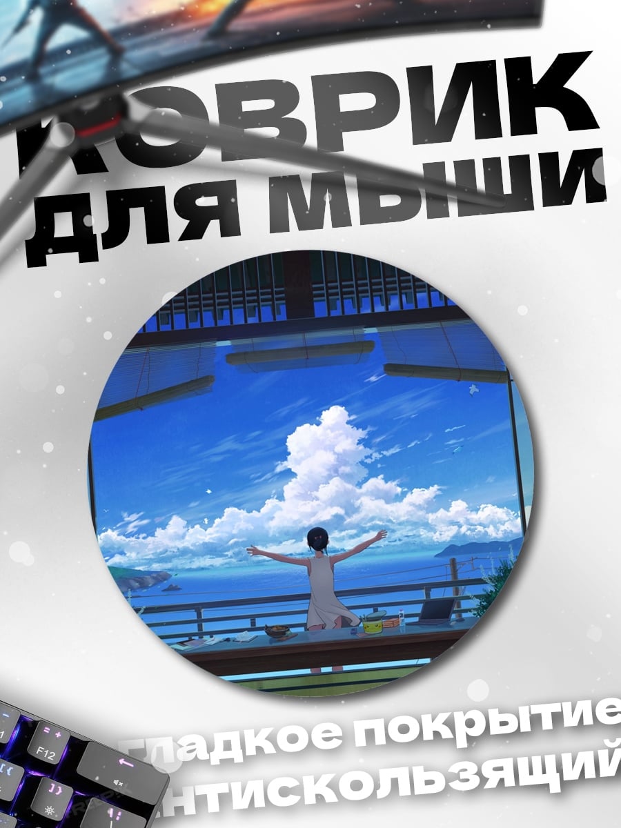 Коврик круглый аниме девушка небо