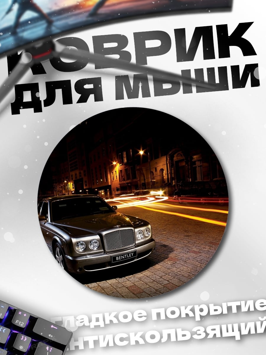 Коврик круглый черный седан ночь