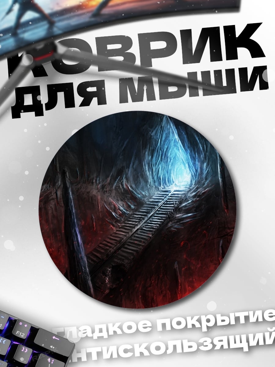 Коврик круглый темный туннель свет