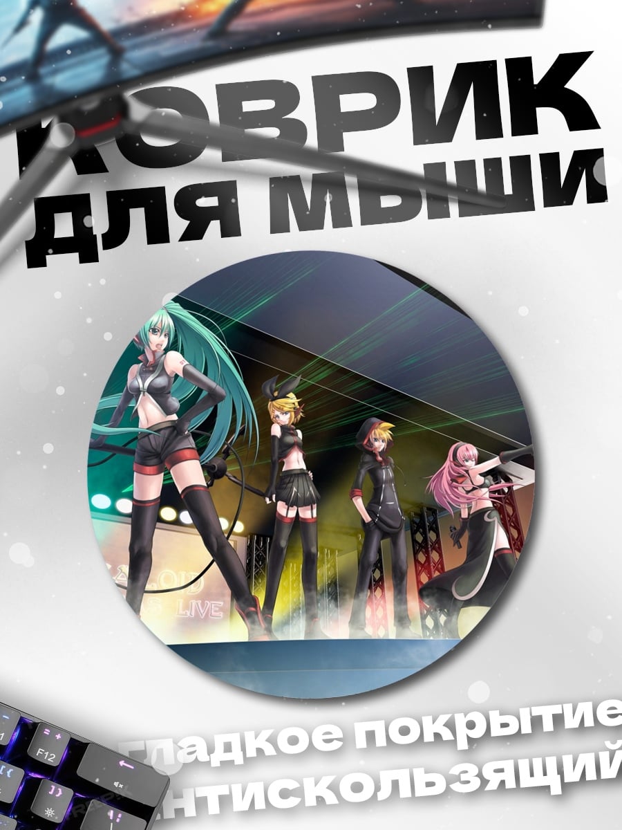 Коврик круглый Мику концерт