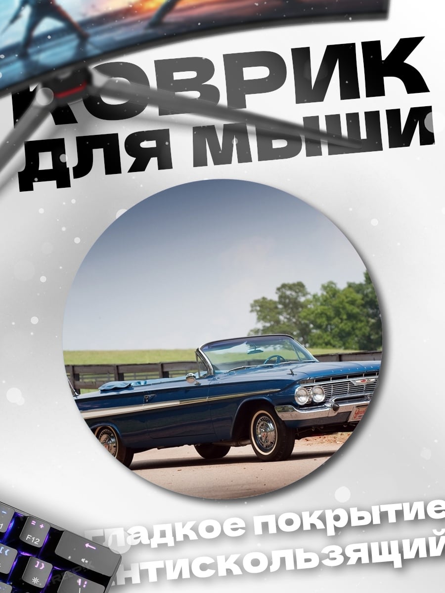 Коврик круглый Синий ретро кабриолет
