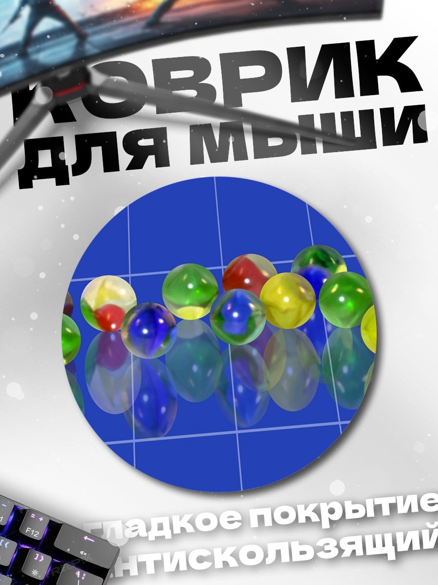 Коврик круглый цветные стеклянные шарики