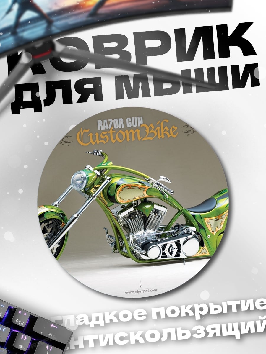 Коврик круглый зеленый кастомный байк