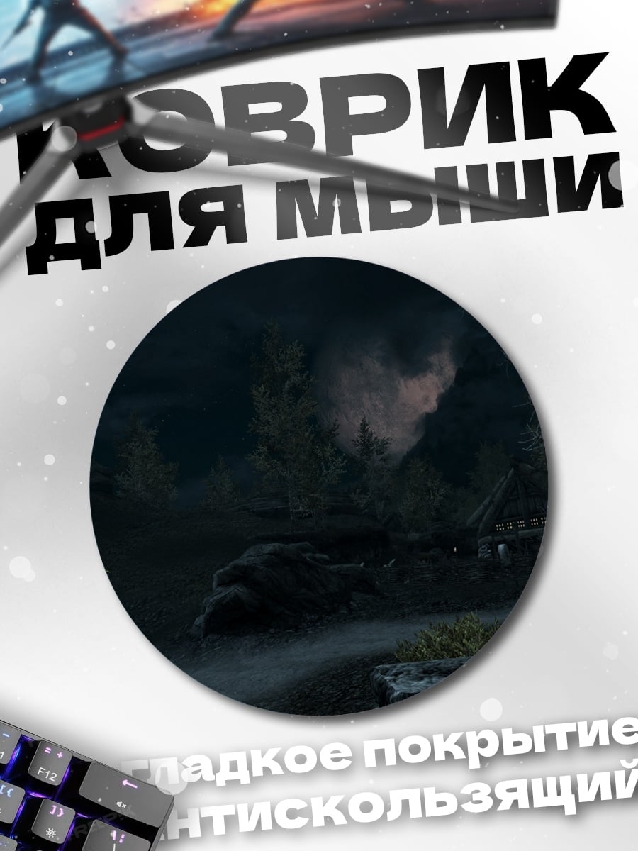 Коврик круглый туманный пейзаж