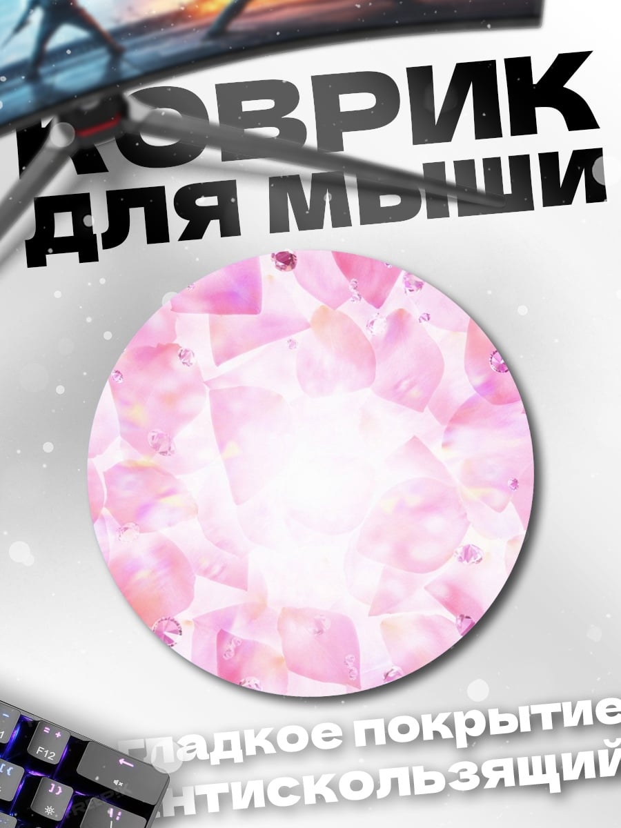 Коврик круглый Розовые лепестки и капли