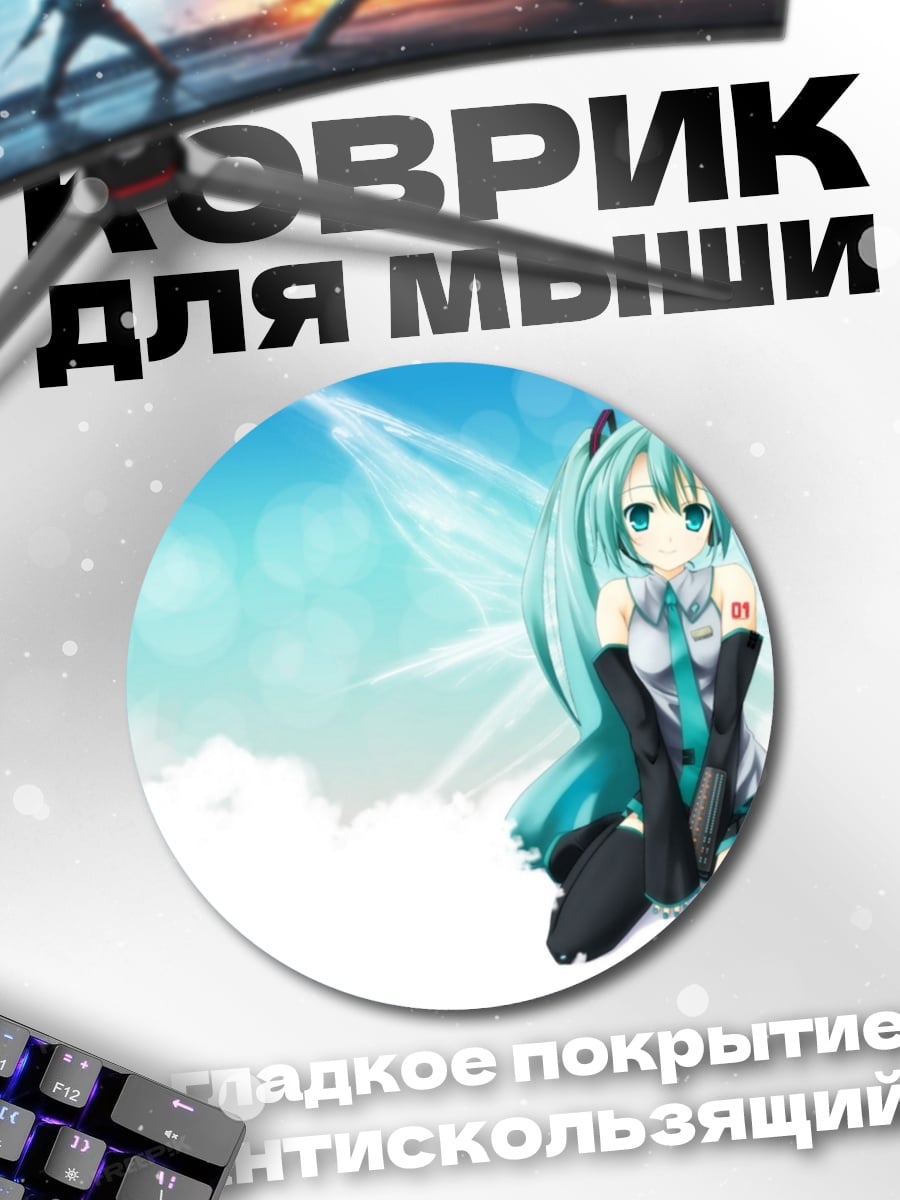 Коврик круглый Аниме девушка в облаках