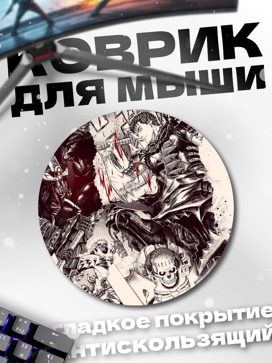 Коврик круглый Темные фэнтези воины