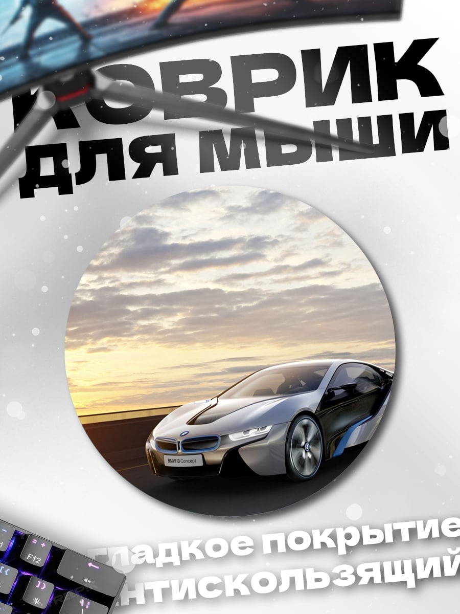 Коврик круглый Серебристый спорткар на закате