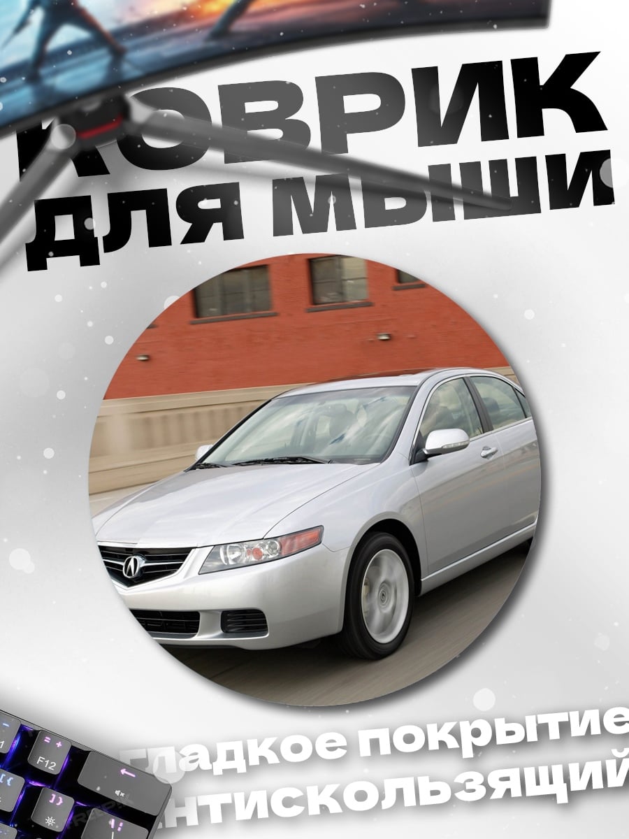 Коврик круглый Серебристый седан на улице