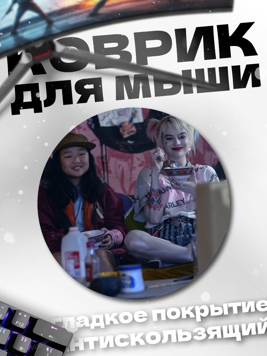 Коврик круглый Харли Квинн и подруга