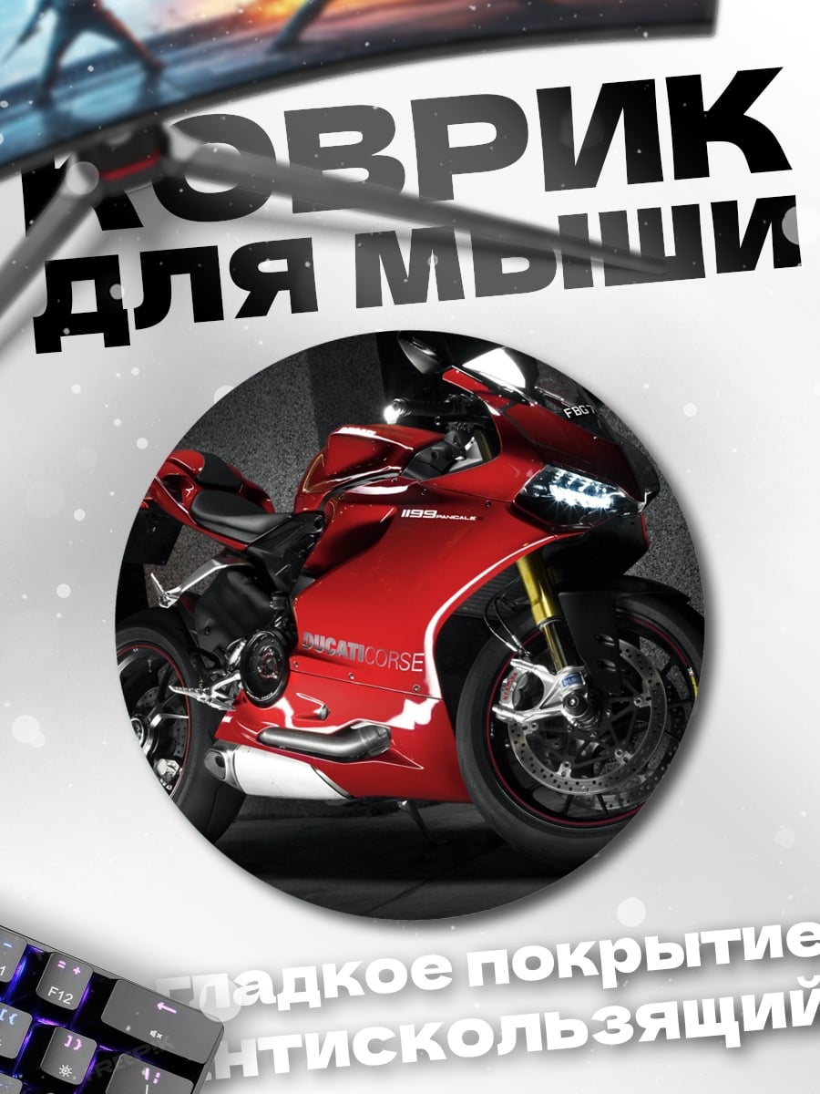 Коврик круглый Красный мотоцикл Ducati