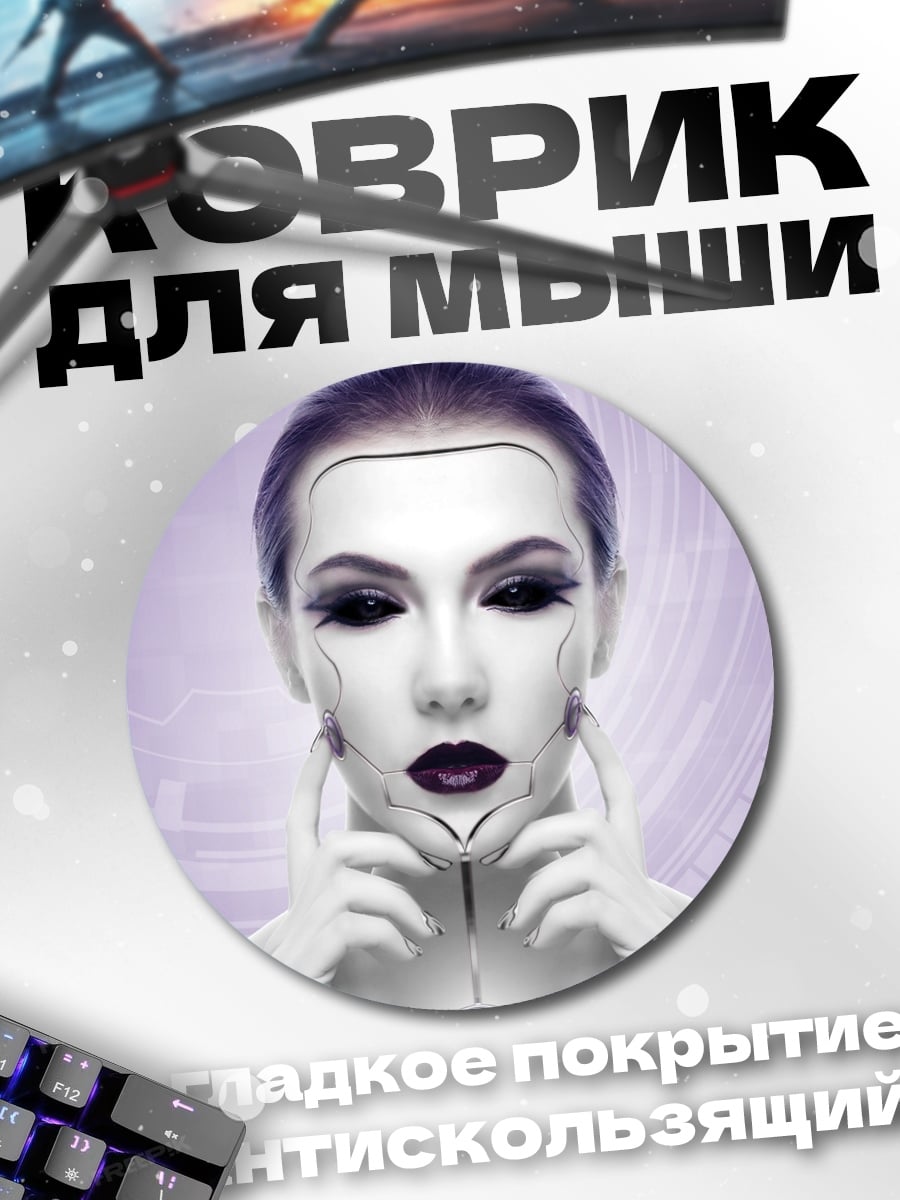 Коврик круглый Киберпанк девушка робот