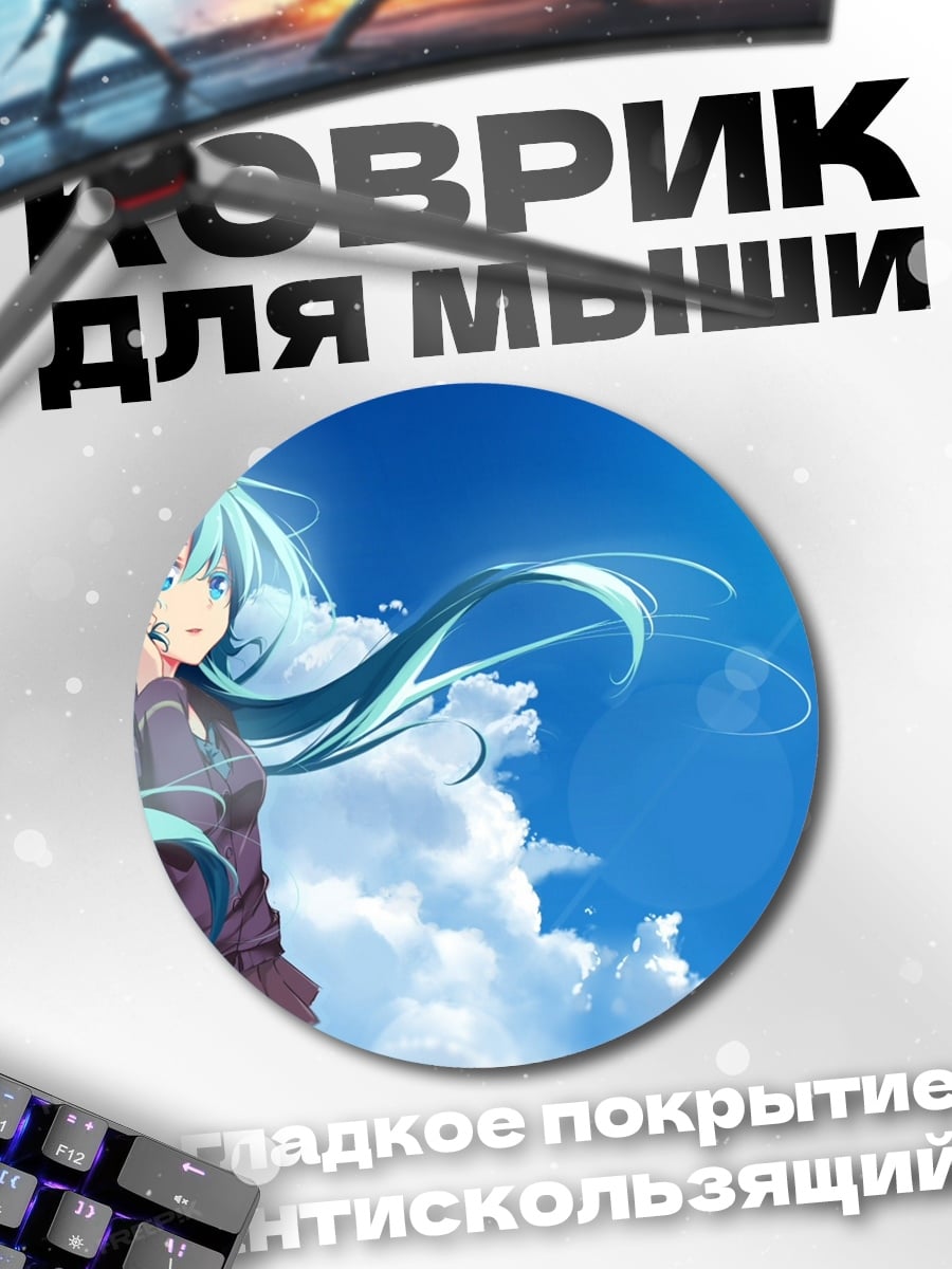 Коврик круглый аниме девушка в небе