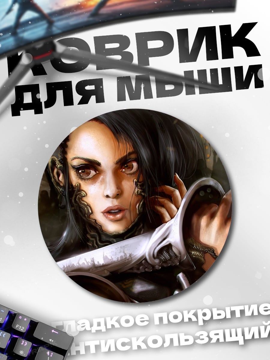 Коврик круглый воительница с мечом