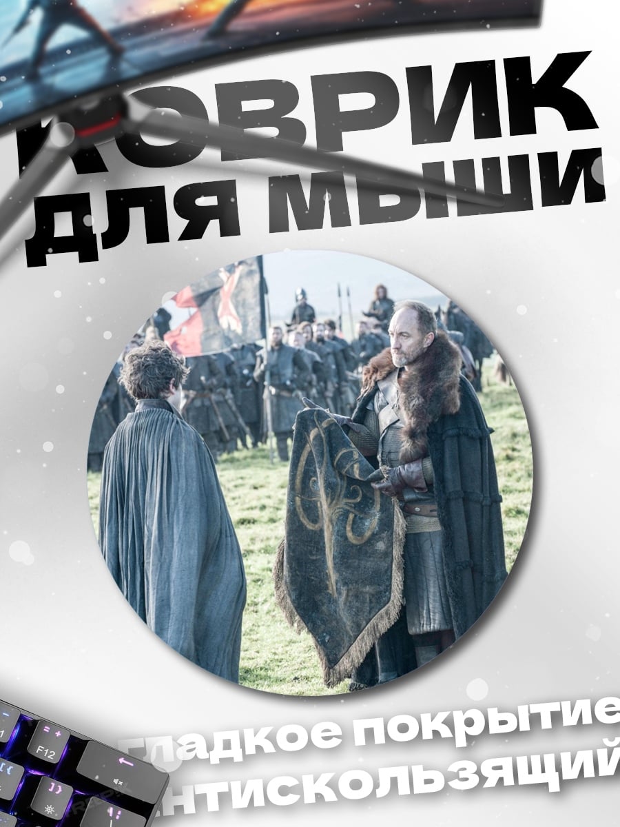 Коврик круглый Встреча персонажей