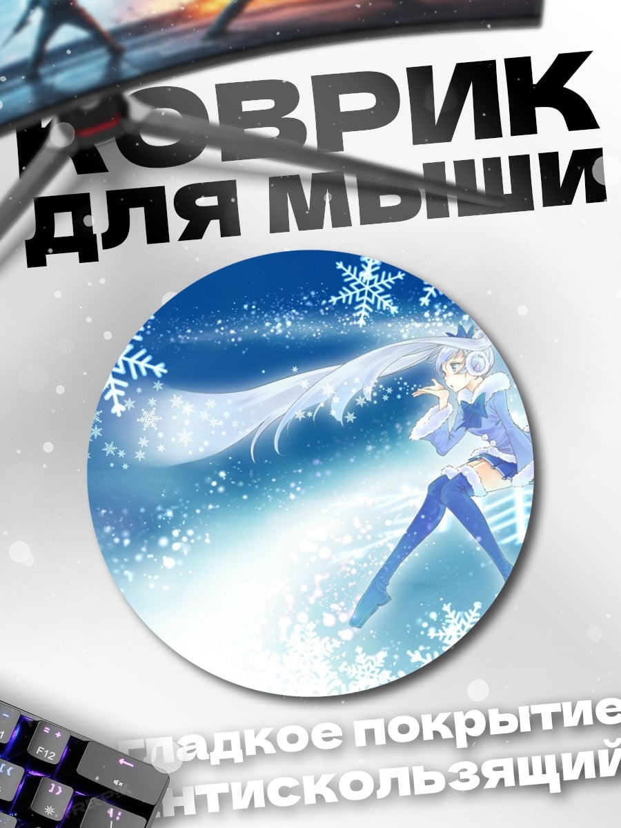 Коврик круглый Снежная девушка