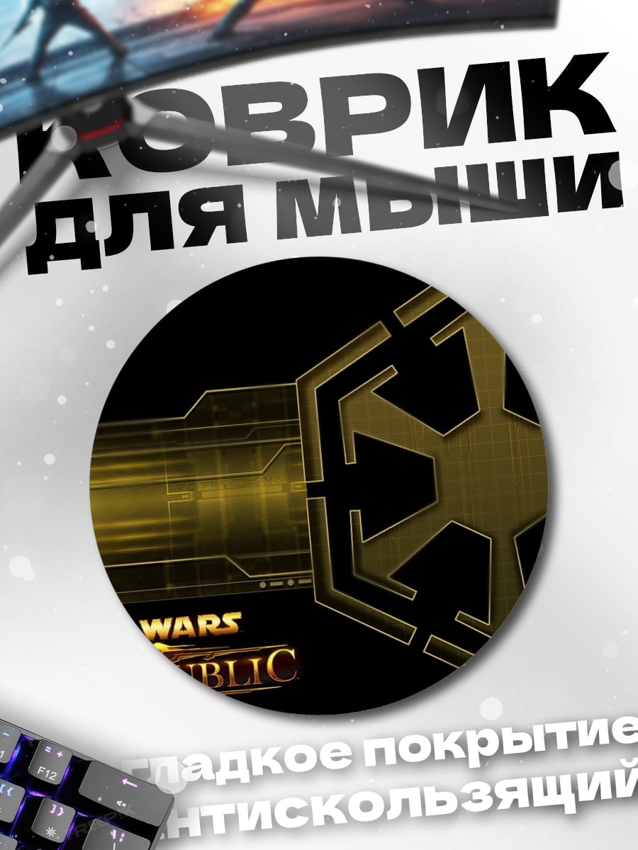 Коврик круглый Логотип Star Wars