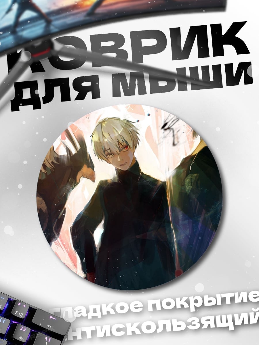 Коврик круглый Аниме трио