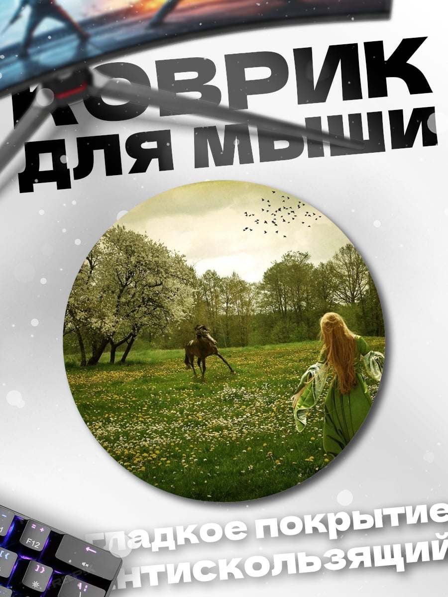 Коврик круглый Девушка в поле