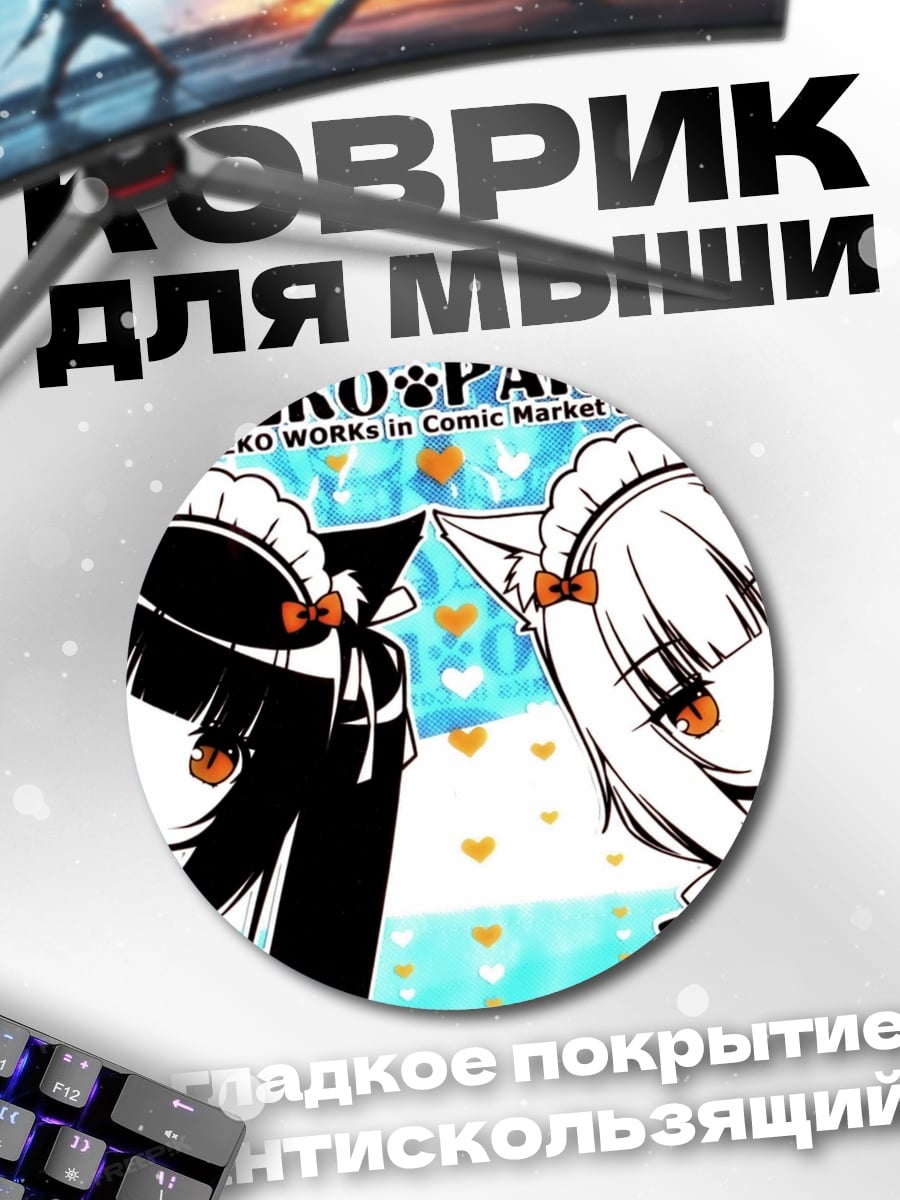 Коврик круглый Две кошки девушки