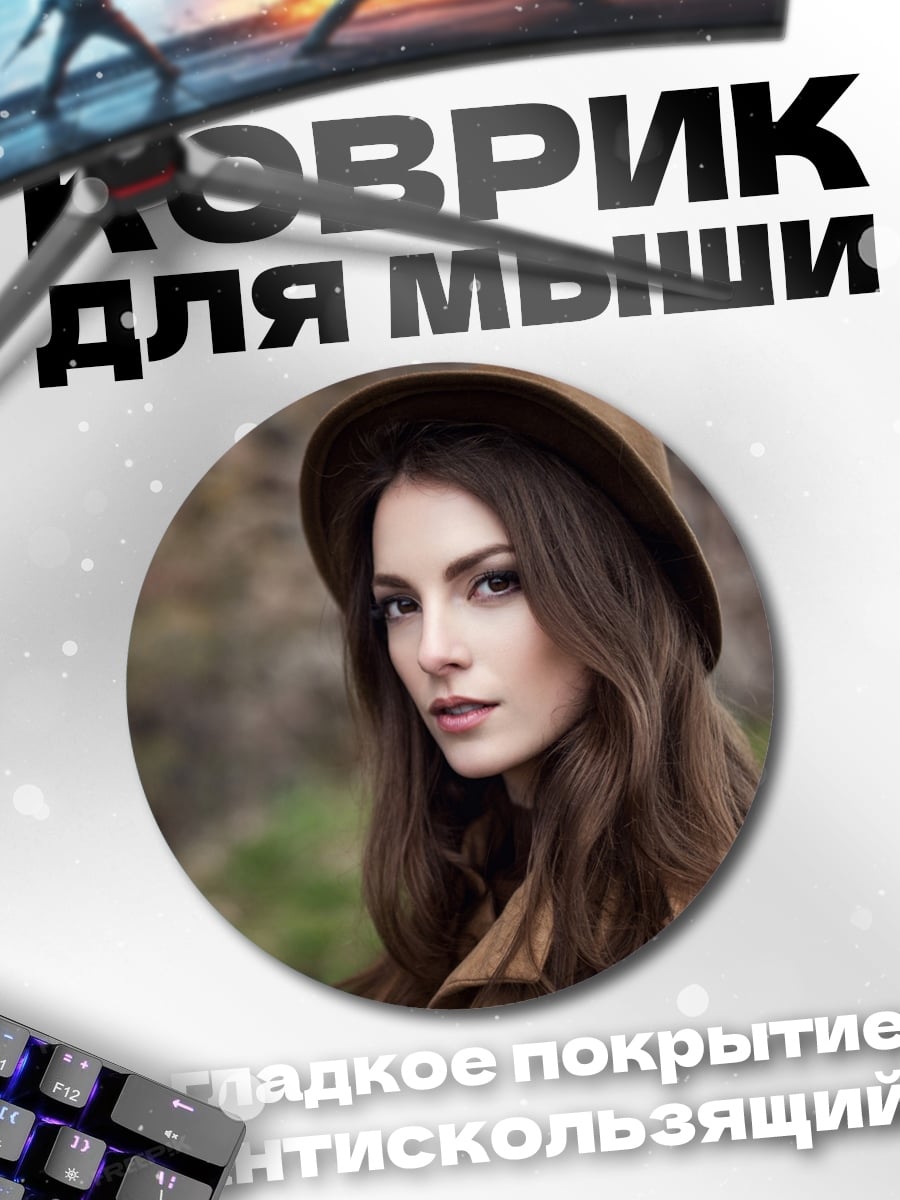 Коврик круглый Девушка в шляпе