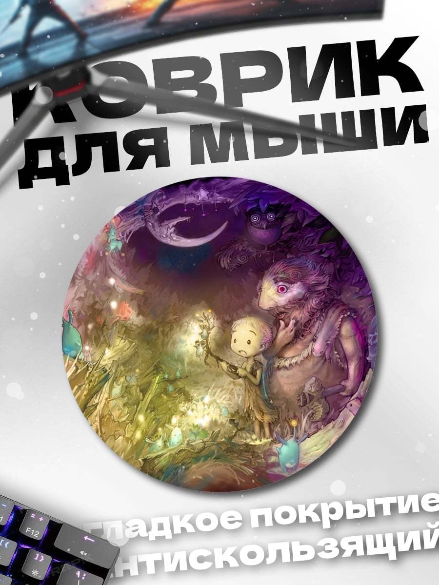 Коврик круглый Сказочные существа