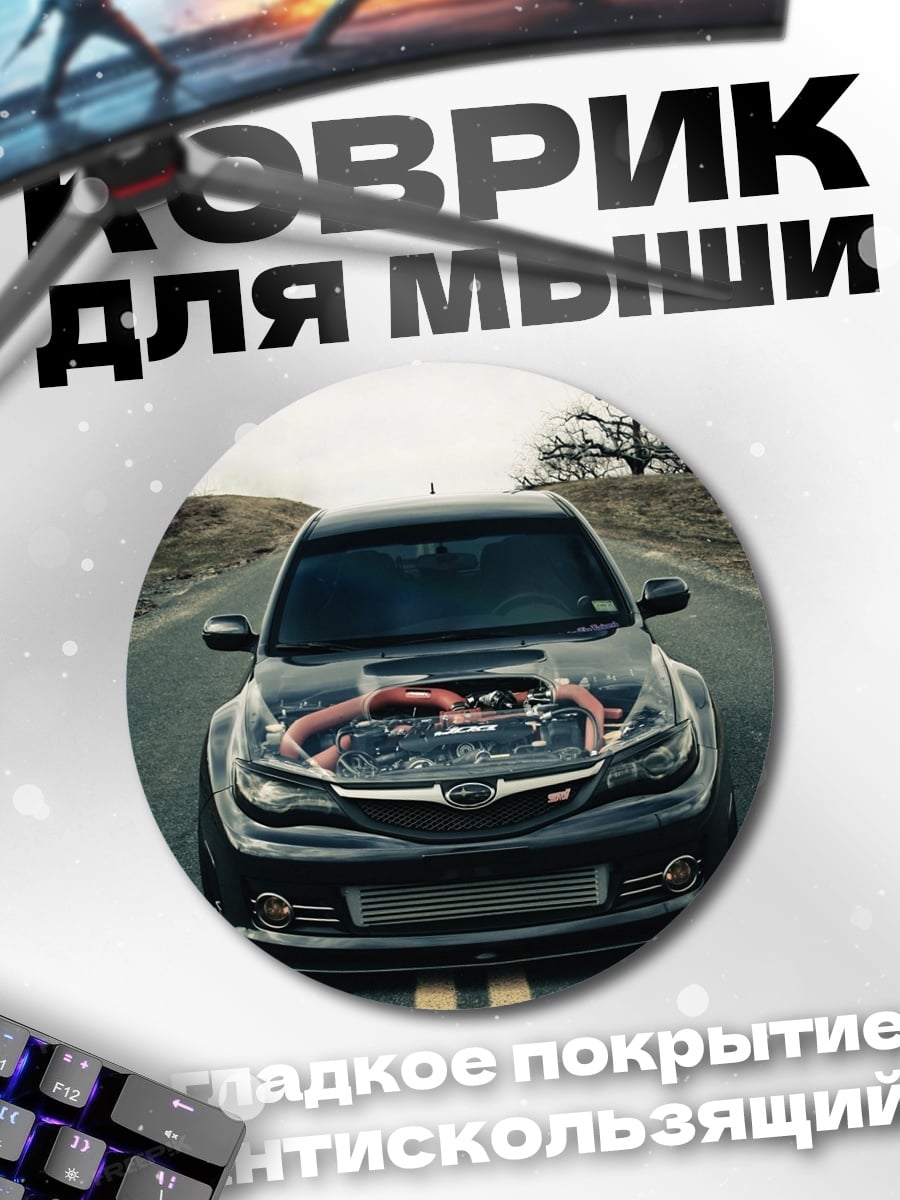 Коврик круглый Спортивный автомобиль с открытым капотом