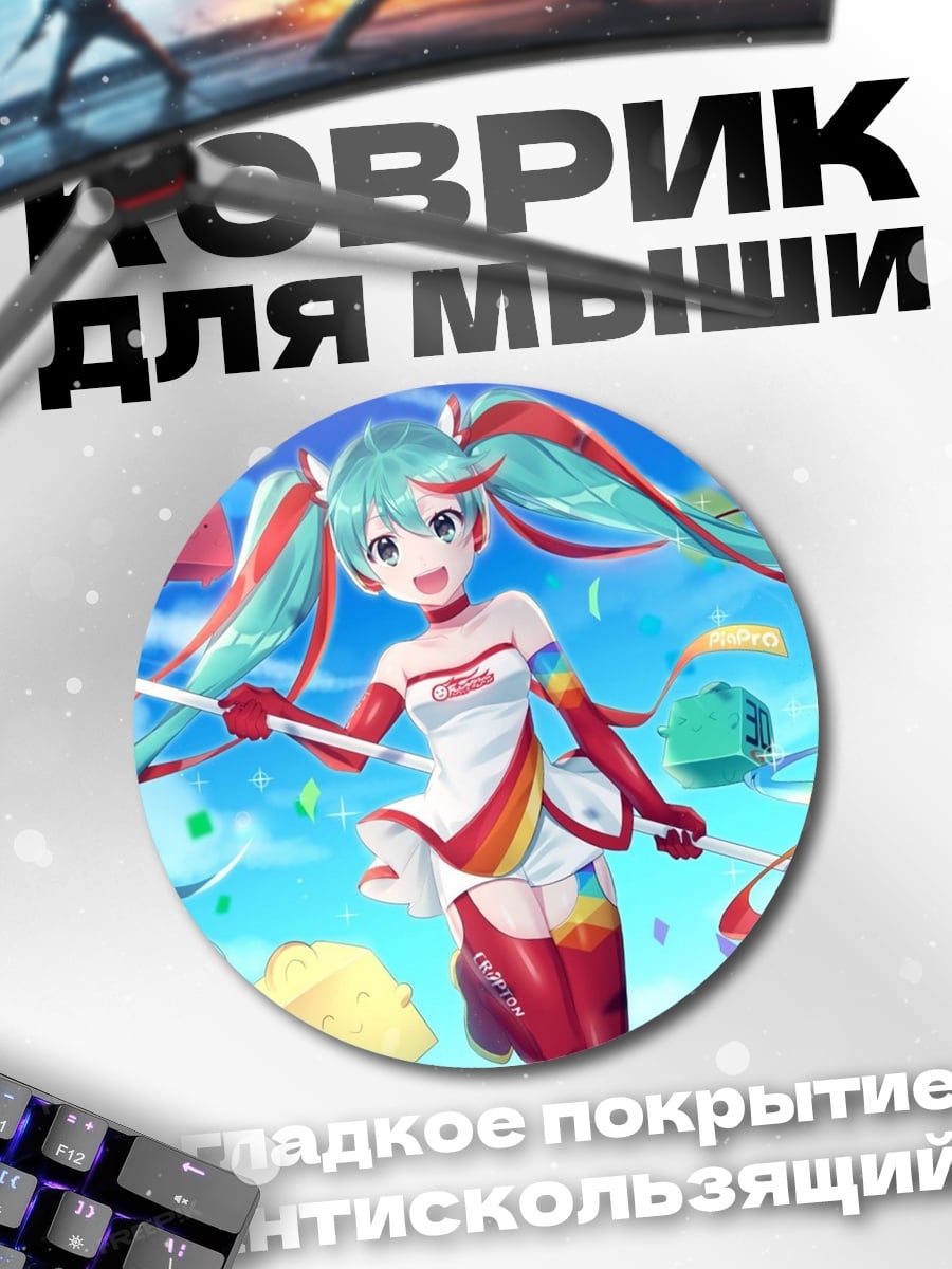 Коврик круглый Мику гонщица
