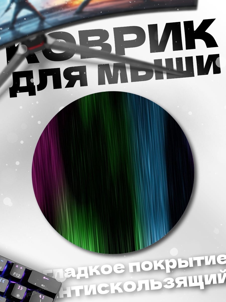 Коврик круглый Цветные полосы