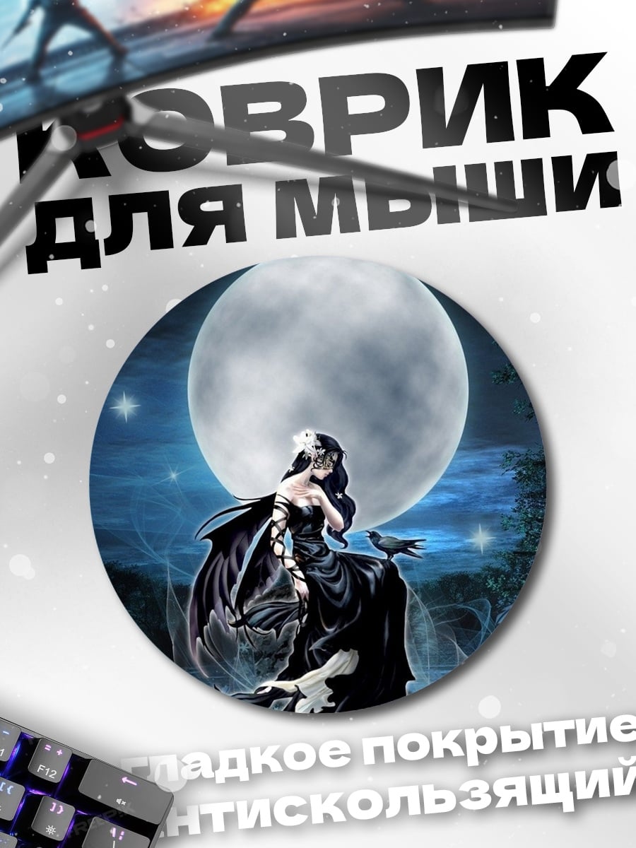 Коврик круглый Девушка под луной