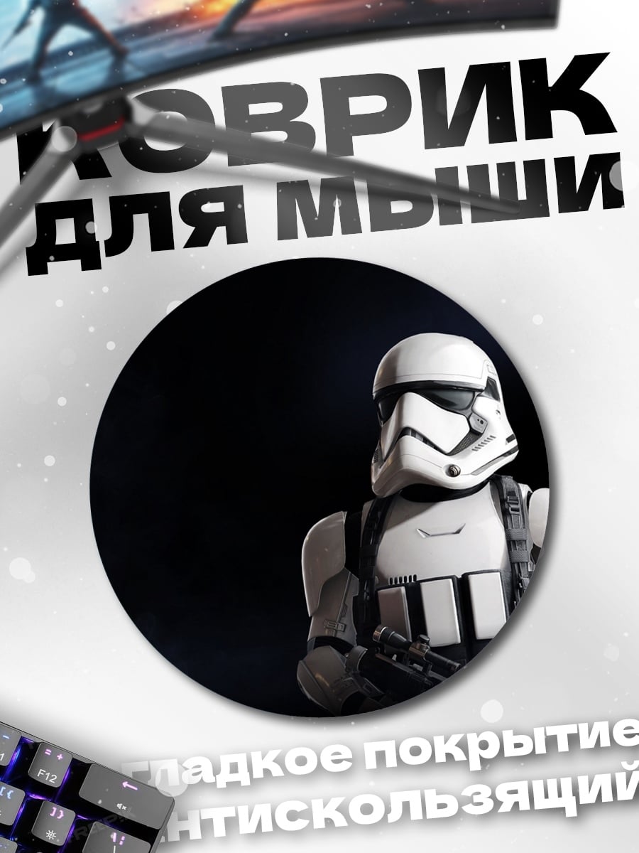 Коврик круглый Штурмовик Звездных Войн