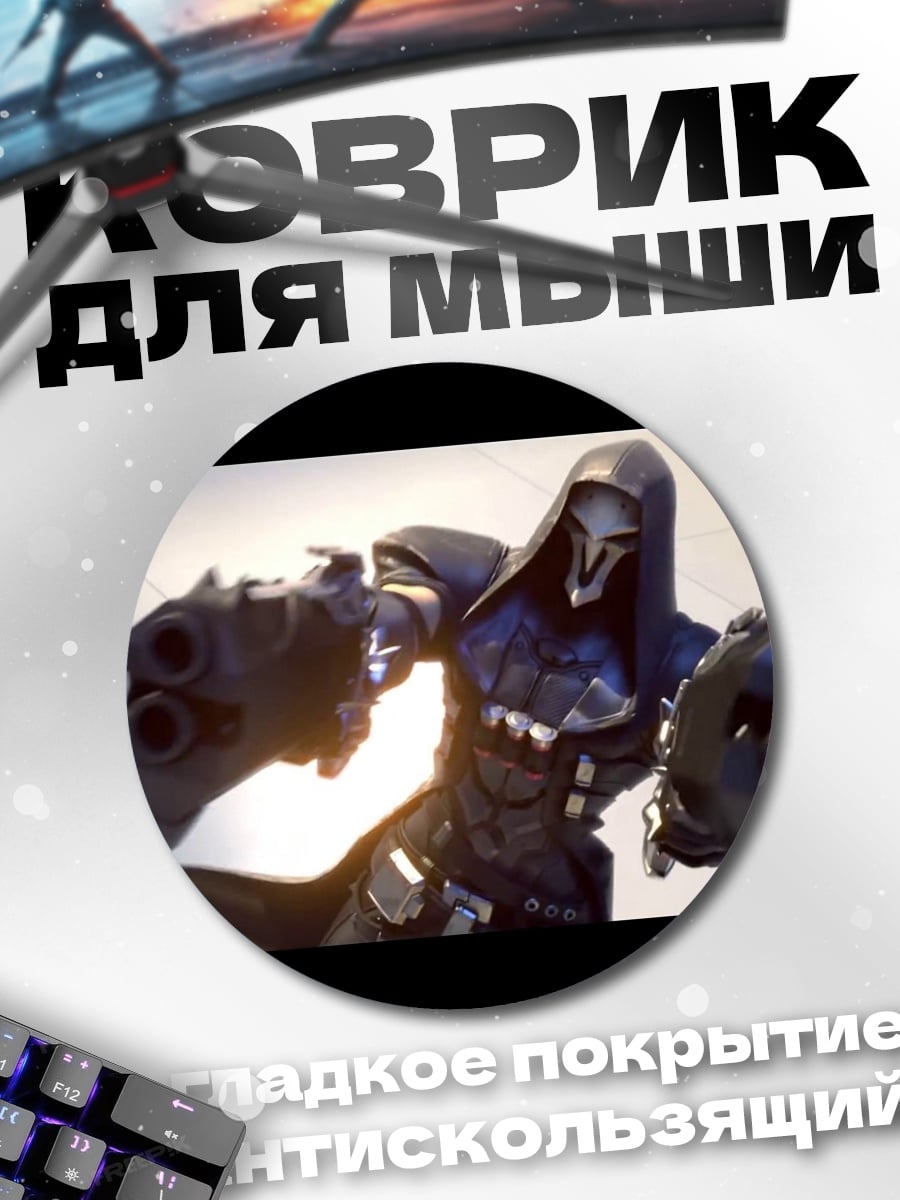 Коврик круглый Жнец из Овервотч