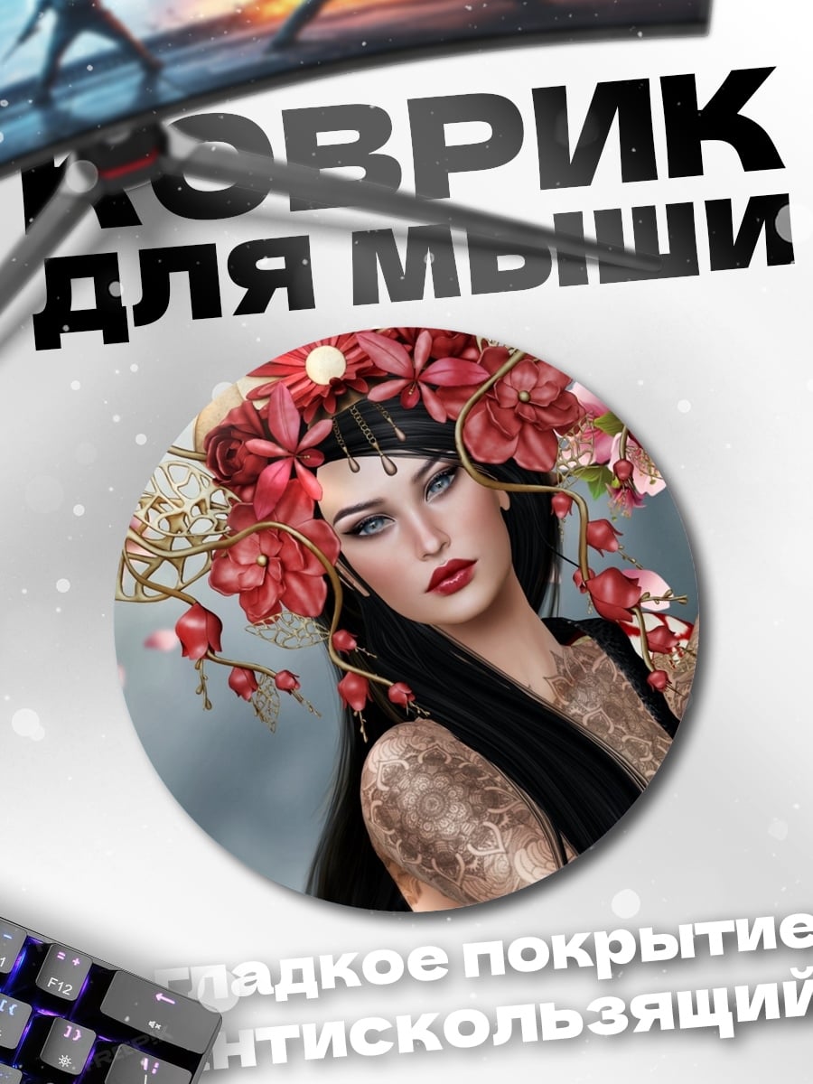 Коврик круглый Японская принцесса сакуры