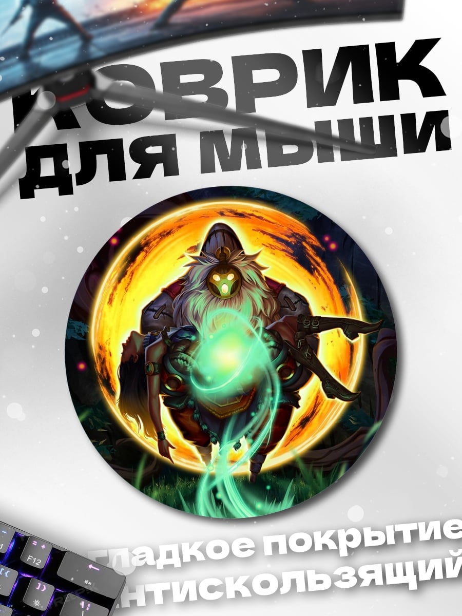 Коврик круглый Лесной маг светится