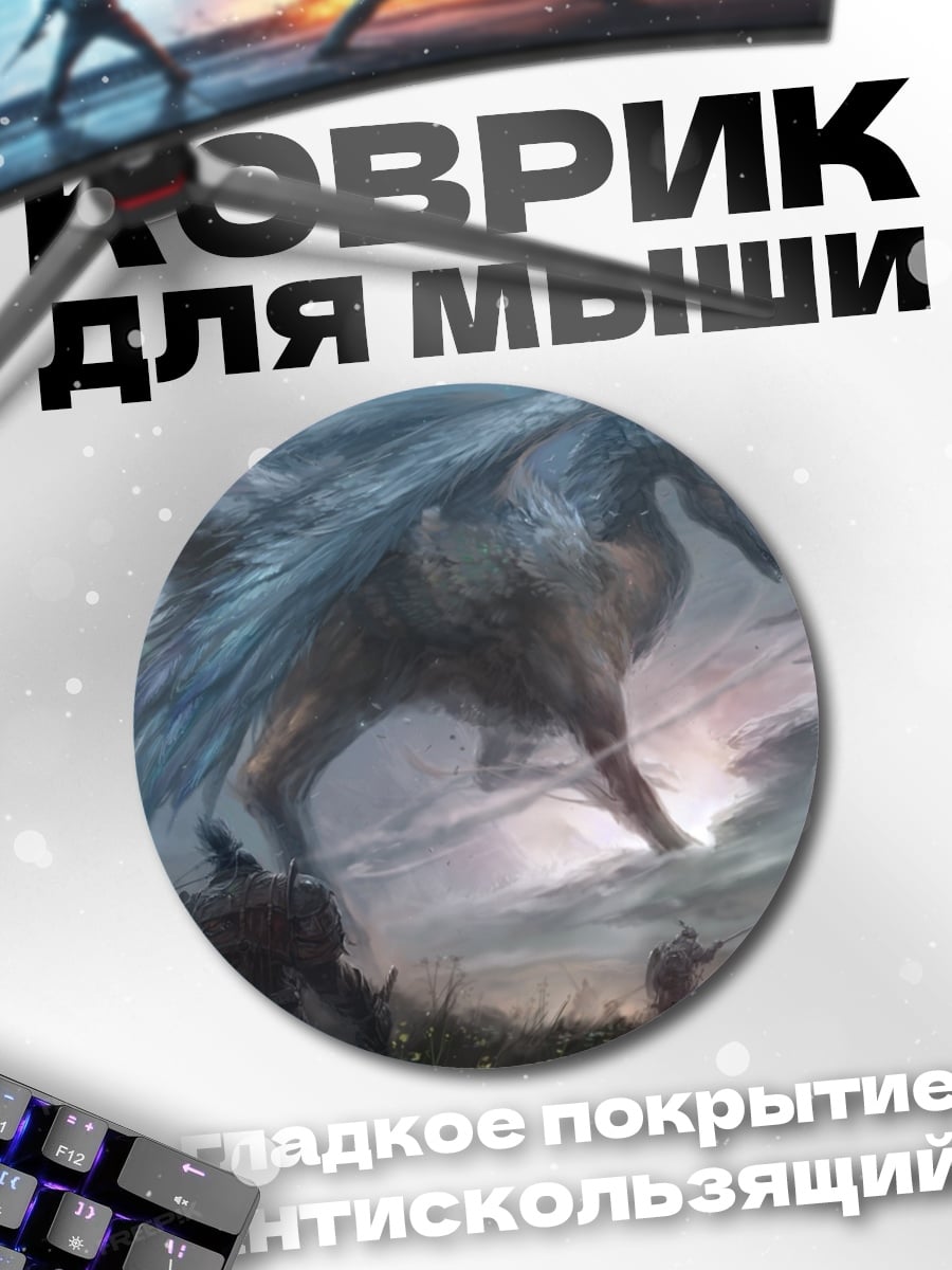 Коврик круглый Крылатый зверь над полем
