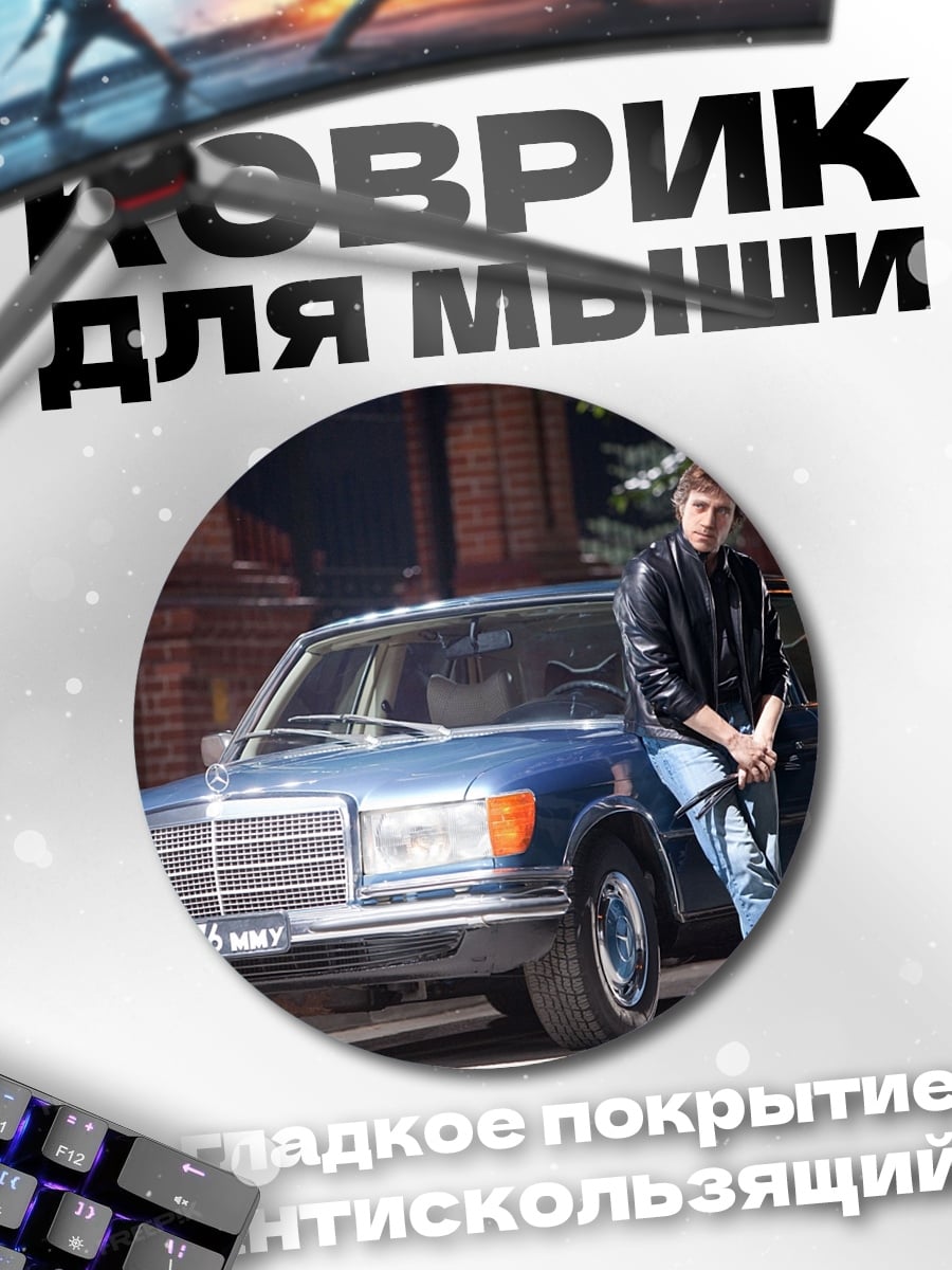 Коврик круглый Парень у машины