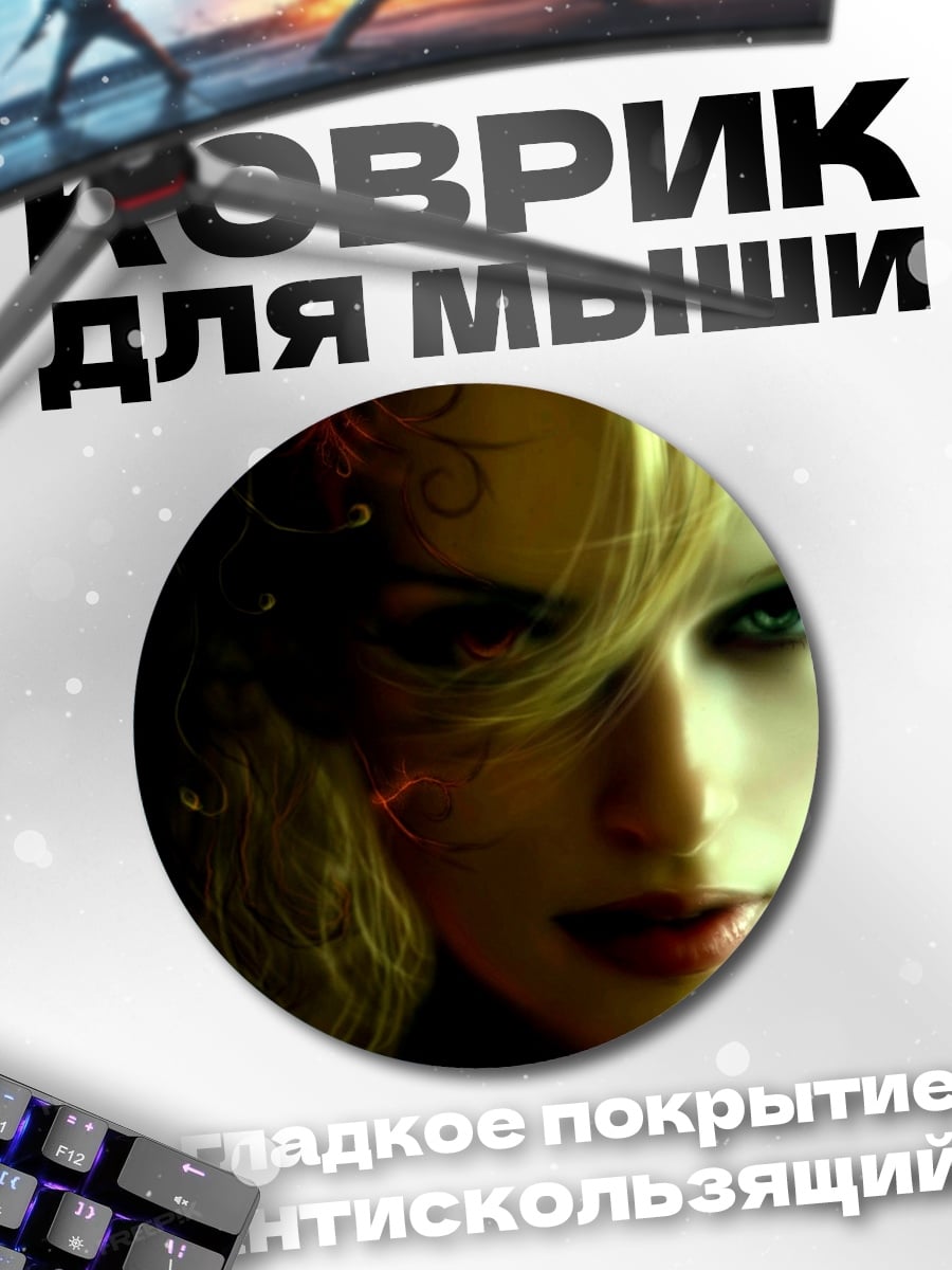 Коврик круглый Загадочная блондинка