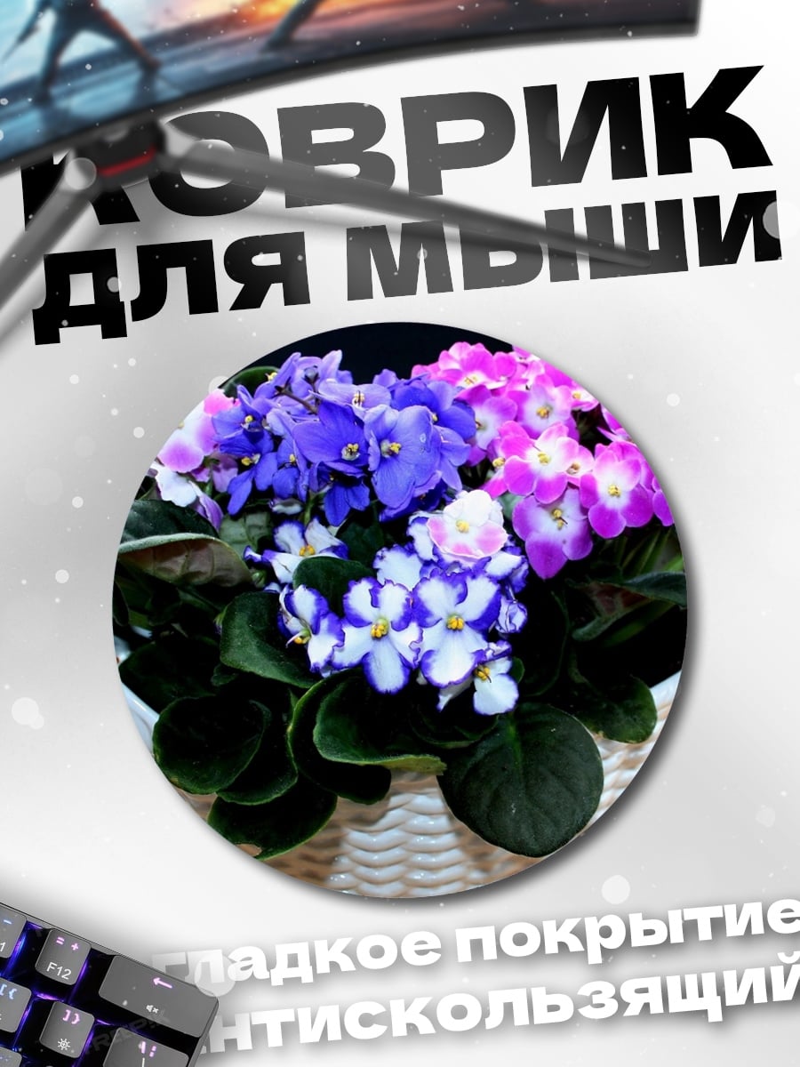 Коврик круглый Фиалки в корзине
