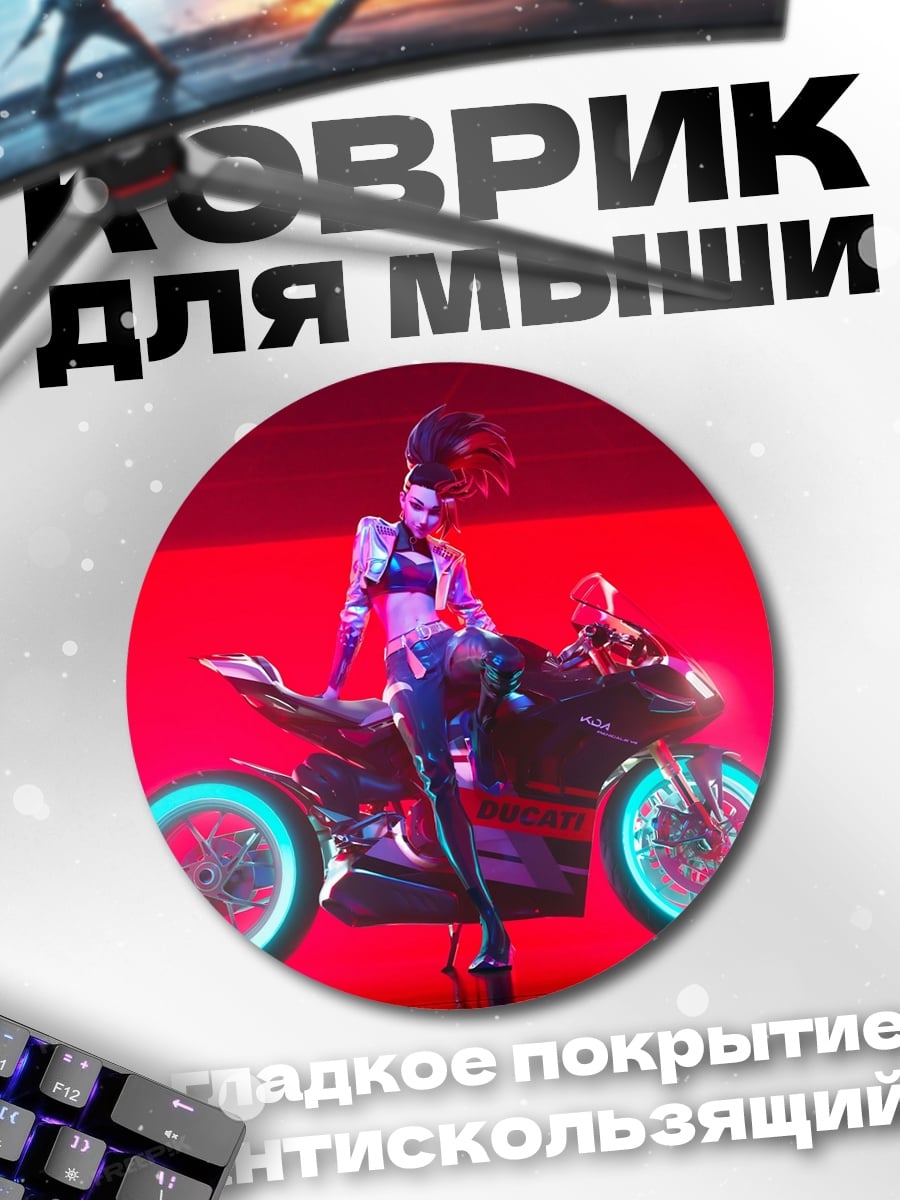 Коврик круглый Девушка на мотоцикле