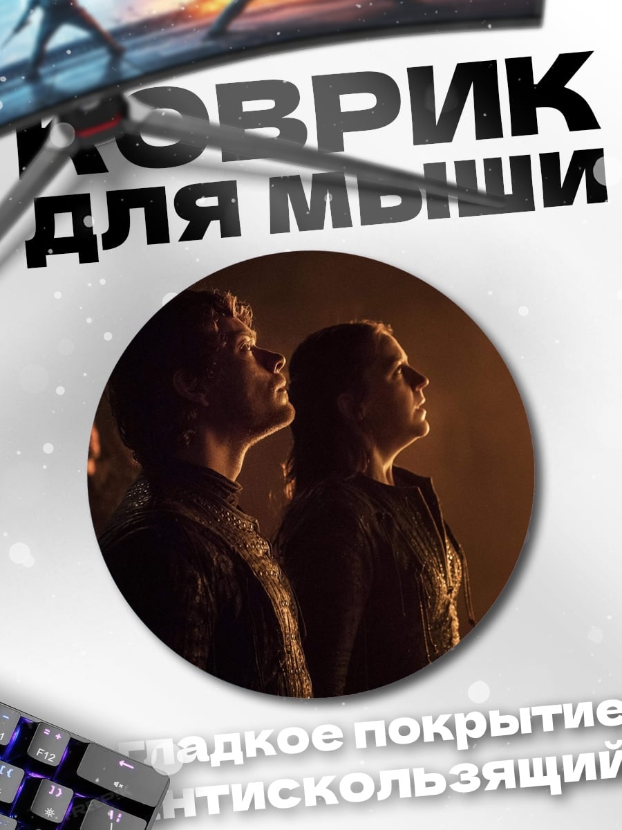 Коврик круглый Два человека смотрят