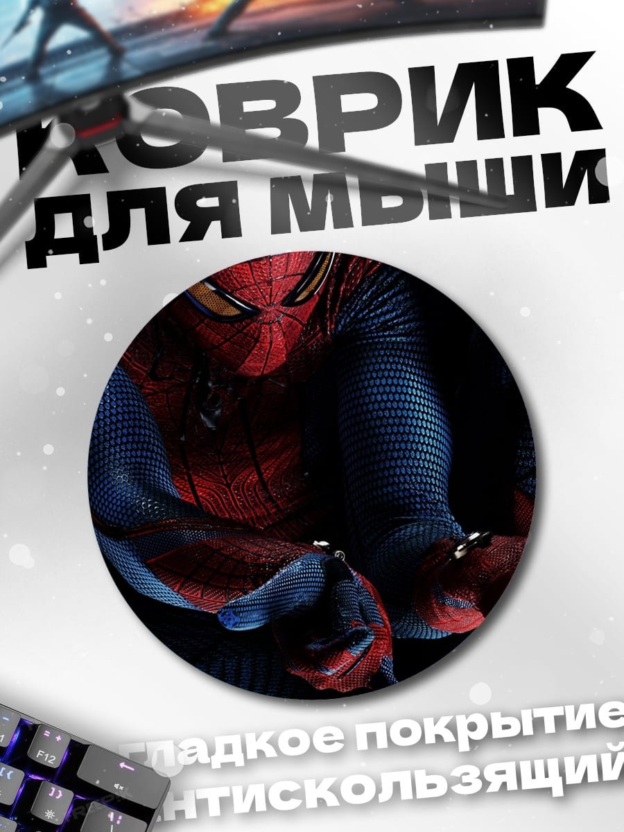 Коврик круглый Человек-паук в прыжке