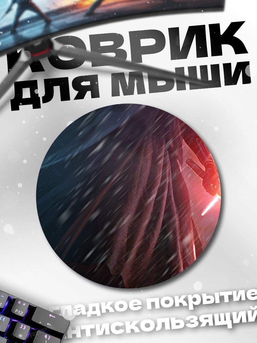 Коврик круглый Кайло Рен в снегу